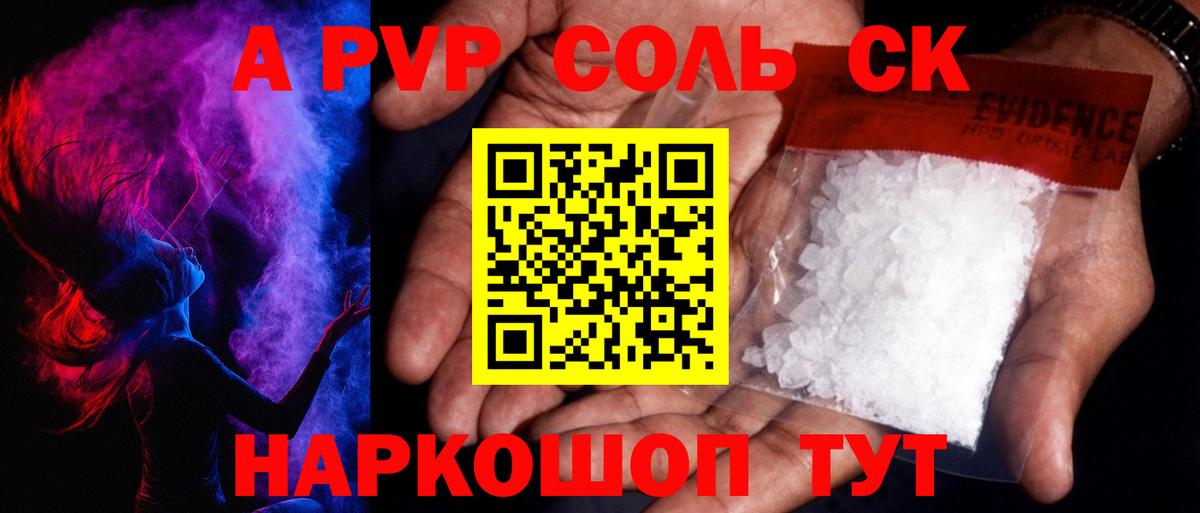 APVP VHQ  А ПВП Crystall  Вход с VPN  Саратов  Alpha PVP  Alpha-PVP Crystall 
