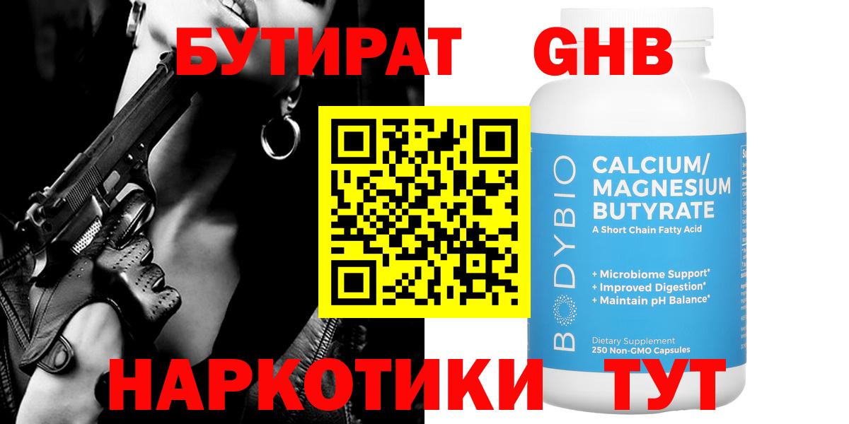 Бутират бутик Саратов