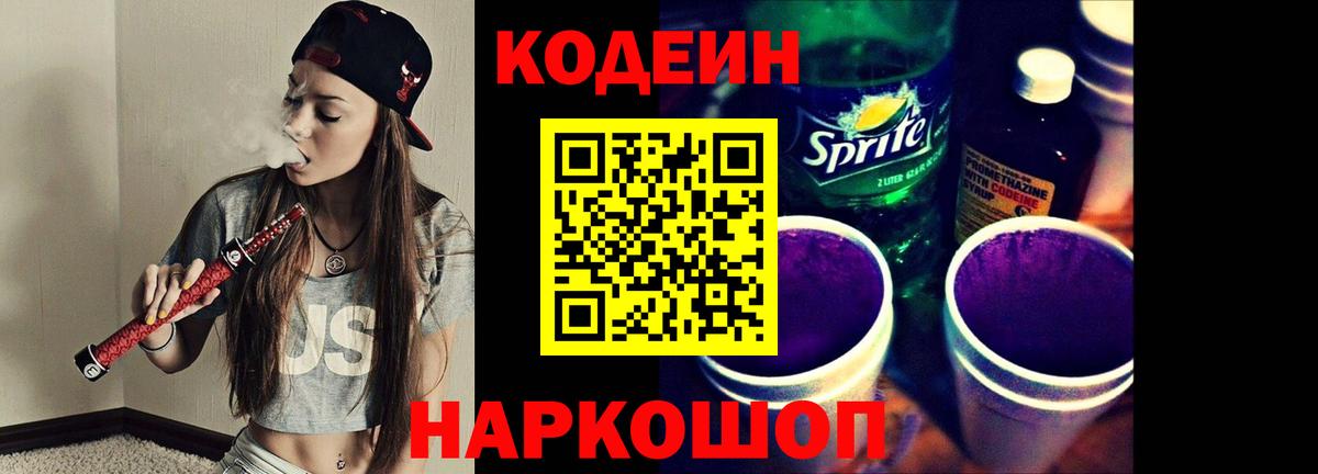 Codein напиток Lean (лин)  Кодеин напиток Lean (лин)  Саратов  Вход с VPN 