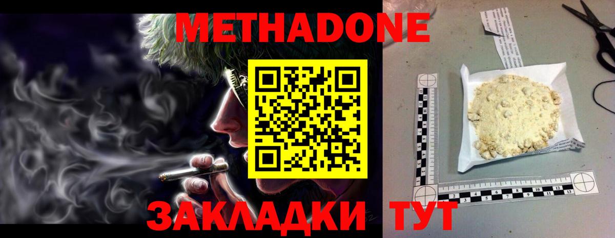 Метадон methadone  Вход с VPN  Саратов 